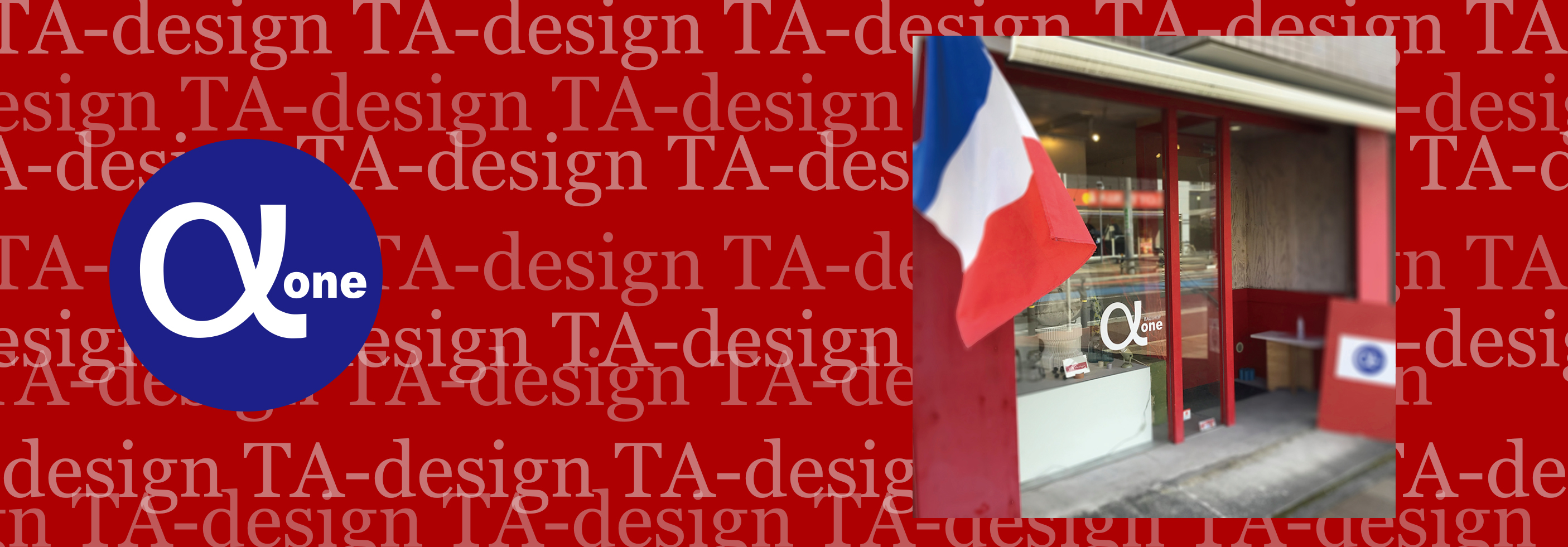 バッグショップ「α one/アルファワン」